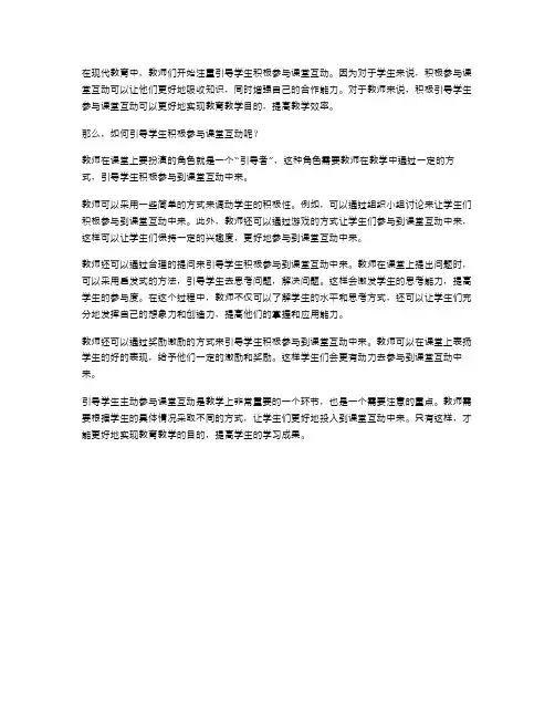 教案二分析：如何引导学生积极参与课堂互动