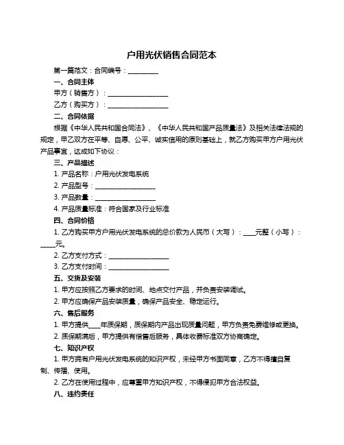 户用光伏销售合同范本