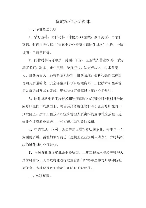 资质核实证明范本