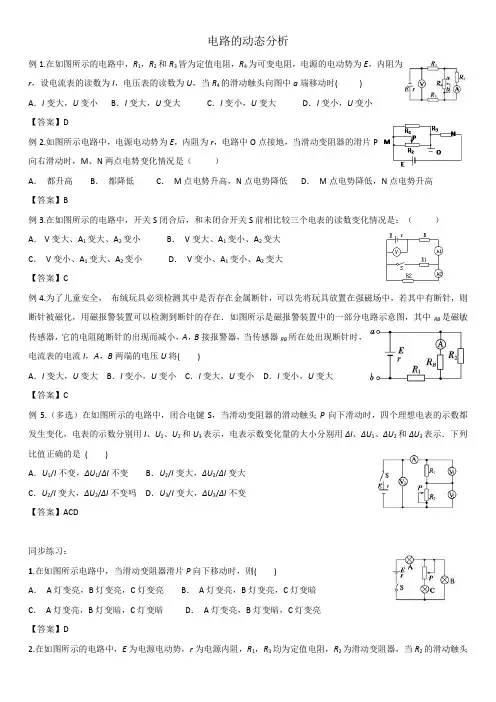 高中物理专题练习电路的动态分析