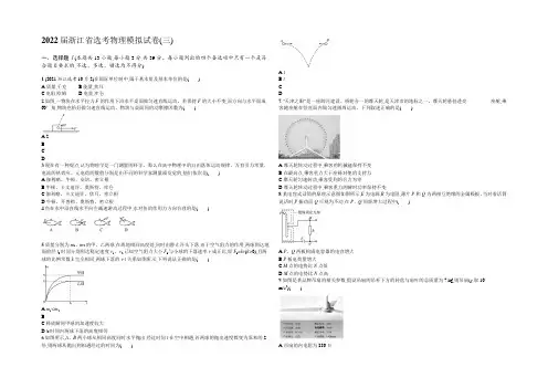 2022届浙江省选考物理模拟试卷3 Word版含解析