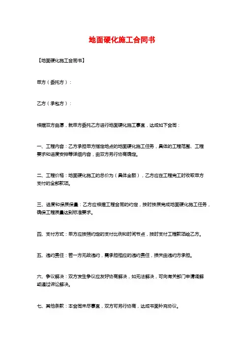 地面硬化施工合同书