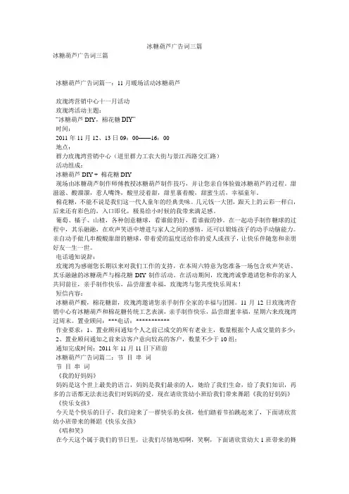 冰糖葫芦广告词三篇