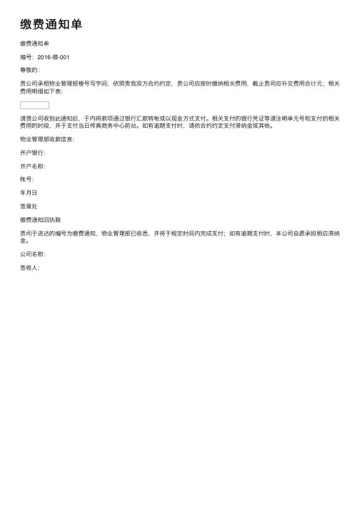 缴费通知单——精选推荐