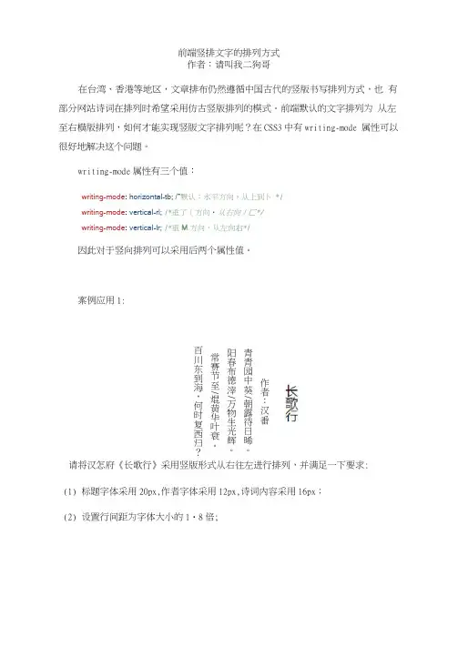竖排文字的排列方式