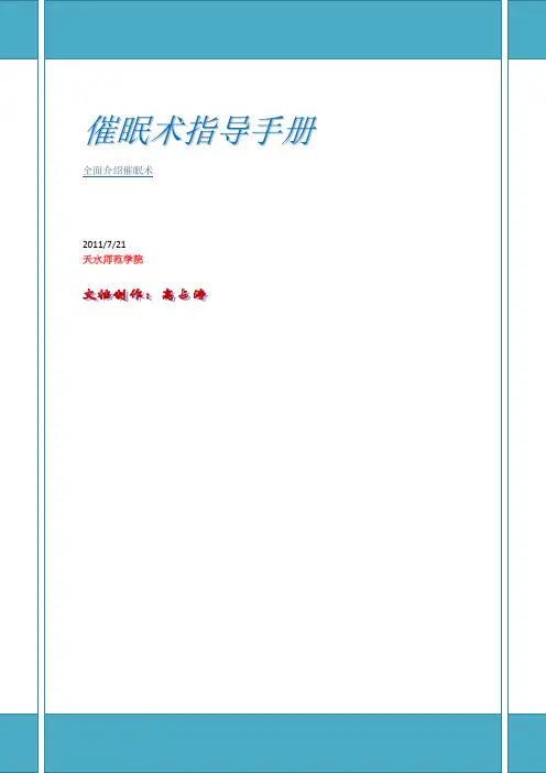 催眠入门指导手册