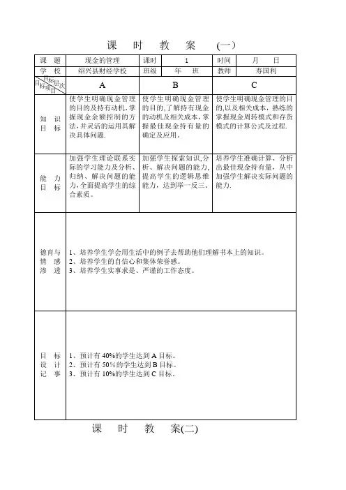 现金管理教案