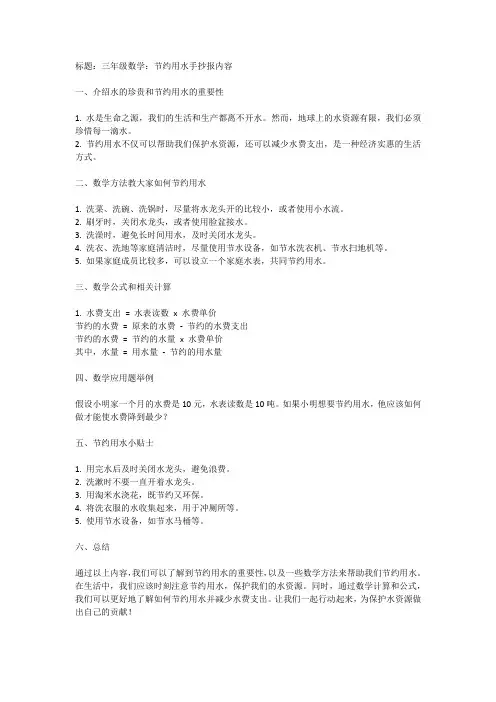 三年级数学节约用水手抄报内容