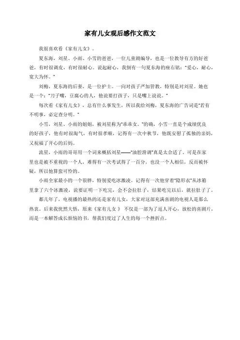 家有儿女观后感作文范文