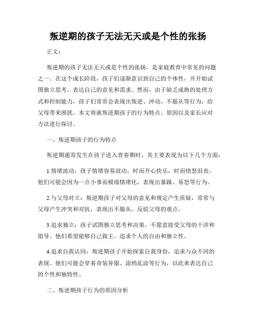 叛逆期的孩子无法无天或是个性的张扬