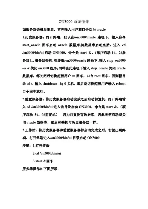 ON3000操作文档