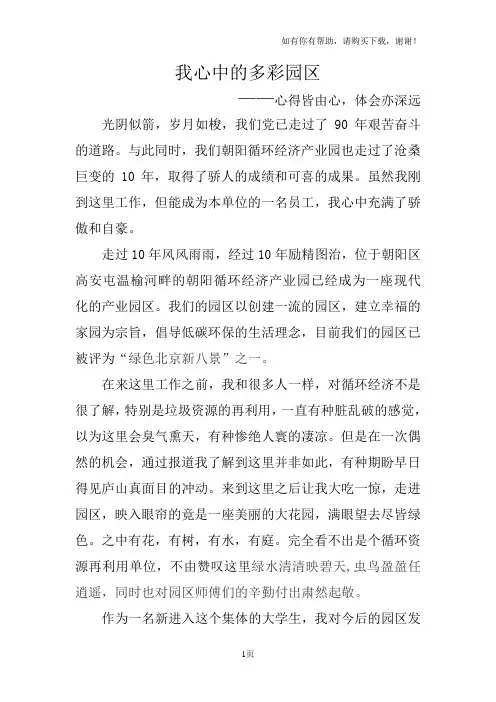 我心中的多彩园区