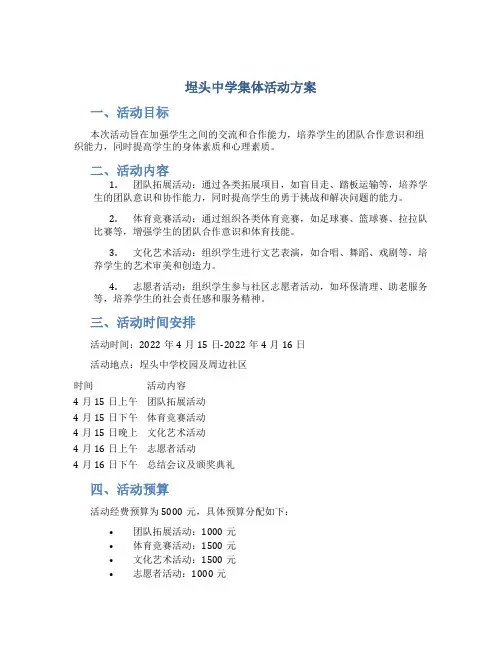 埕头中学集体活动方案