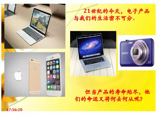 “电子垃圾”的危害及处理(定稿).ppt