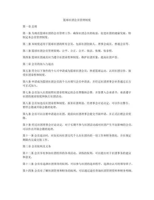 篮球社团会员管理制度