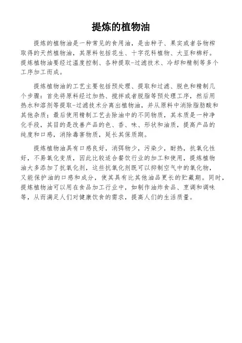 提炼的植物油