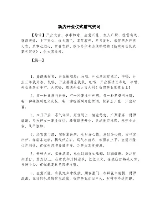 新店开业典礼霸气贺词