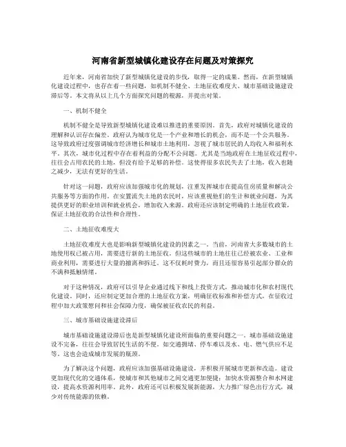 河南省新型城镇化建设存在问题及对策探究