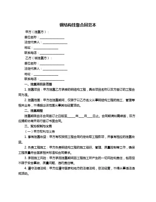 钢结构挂靠合同范本
