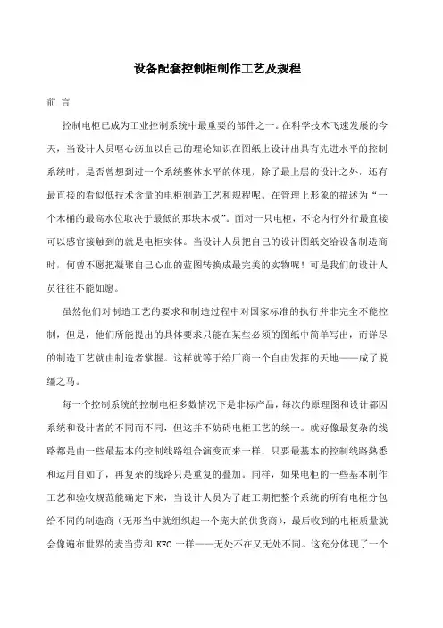 电控接线工艺
