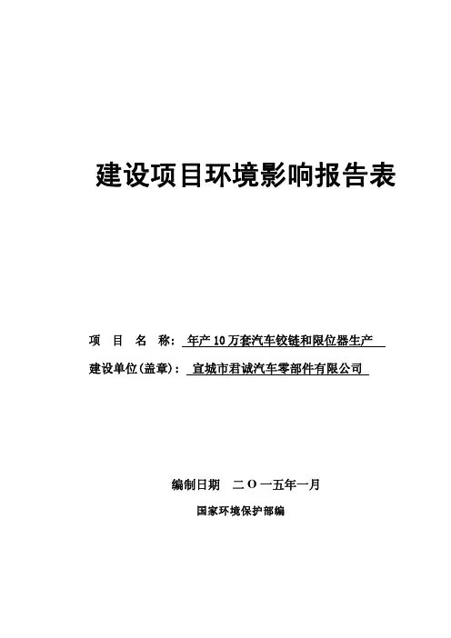 宣城市君诚汽车零部件有限公司