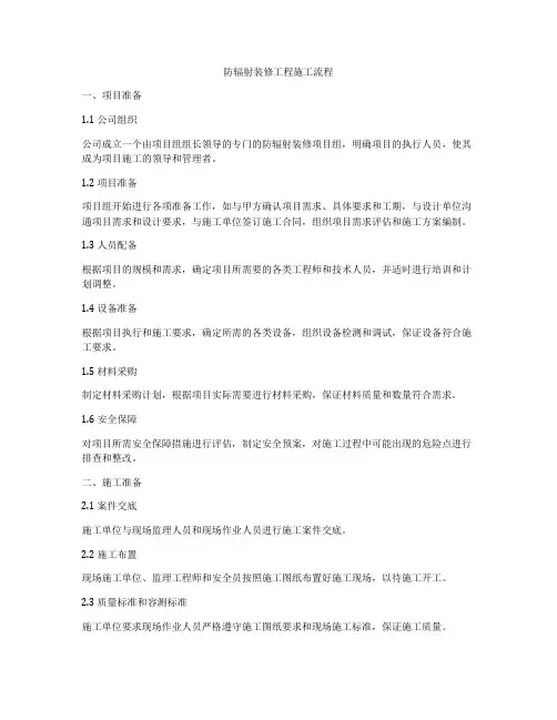 防辐射装修工程施工流程