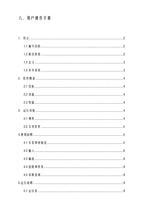 机票订票系统用户操作手册