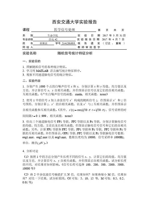 医学信号处理二_随机信号统计特征分析