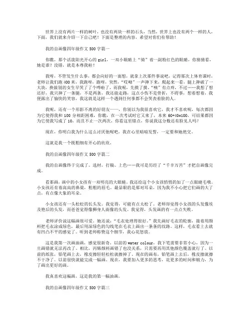 我的自画像四年级作文500字5篇