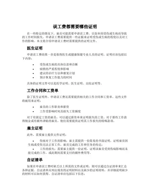 误工费都需要哪些证明