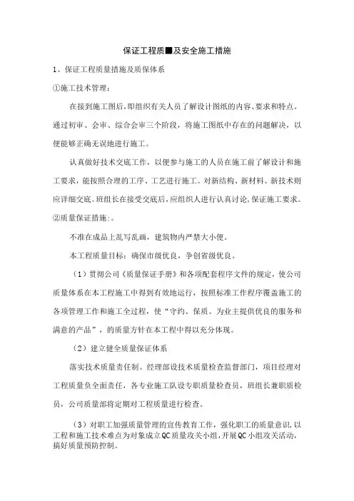 保证工程质量及安全施工措施