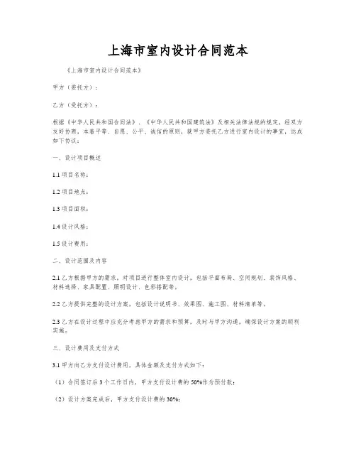 上海市室内设计合同范本
