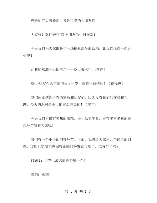 儿童生日派对主持稿范文