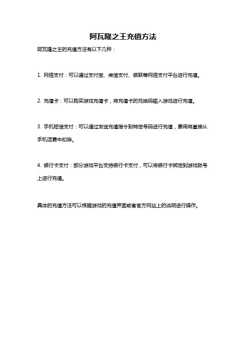 阿瓦隆之王充值方法