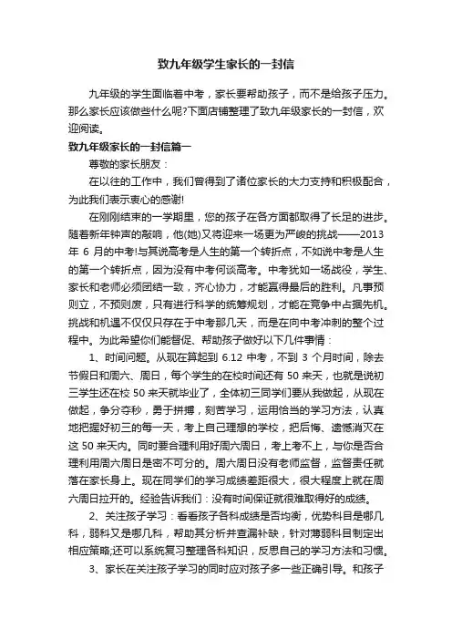致九年级学生家长的一封信