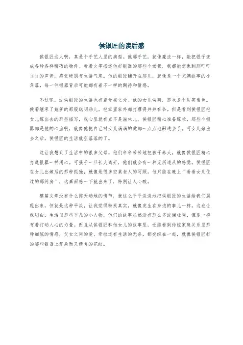 侯银匠的读后感