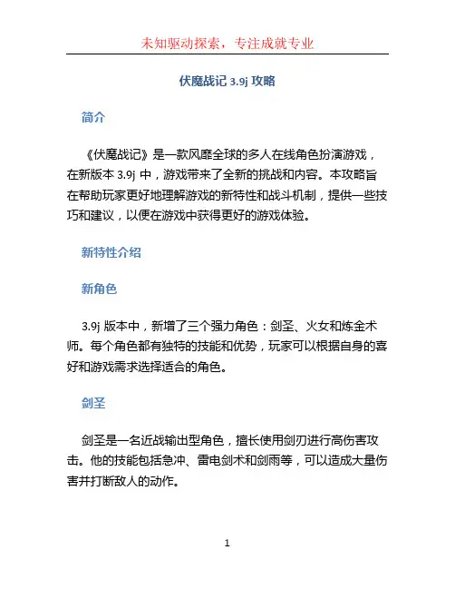 伏魔战记3.9j攻略