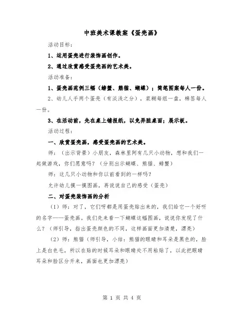 中班美术课教案《蛋壳画》（2篇）