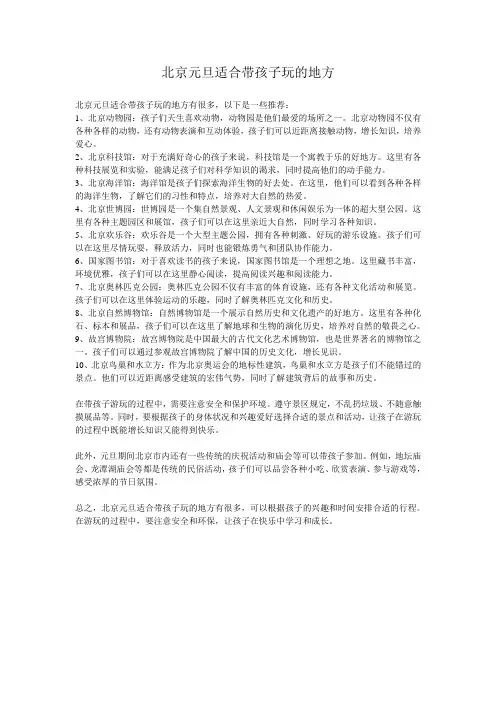 北京元旦适合带孩子玩的地方
