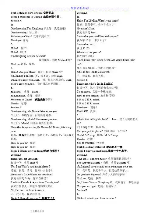 年新版仁爱版七年级上册英语课文翻译