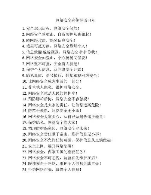 网络安全宣传标语口号