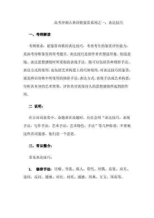 高考诗歌表达技巧鉴赏方法完整总结