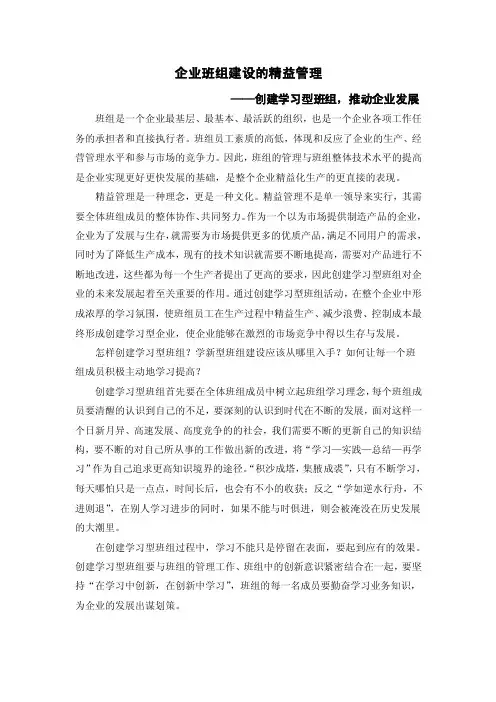 精益管理之企业班组建设（征文）
