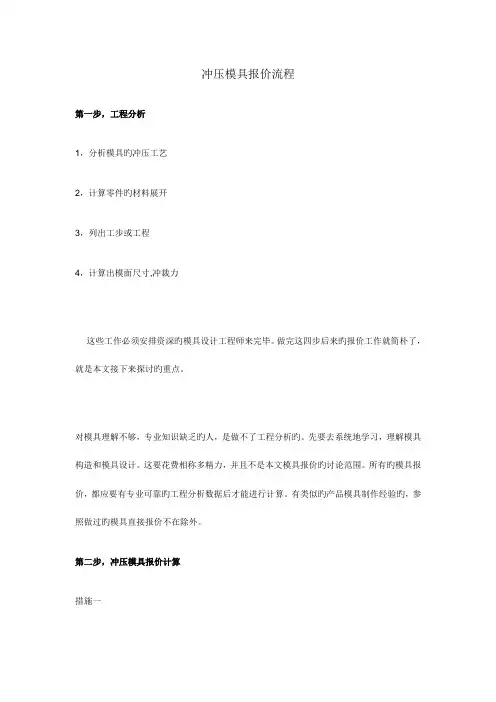 冲压模具报价流程
