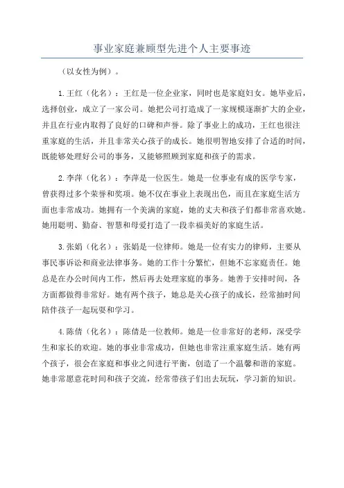 事业家庭兼顾型先进个人主要事迹