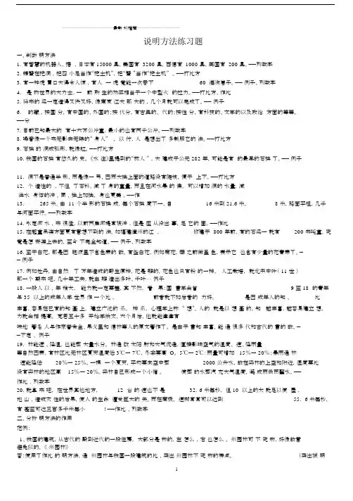 说明方法练习题精编版.doc
