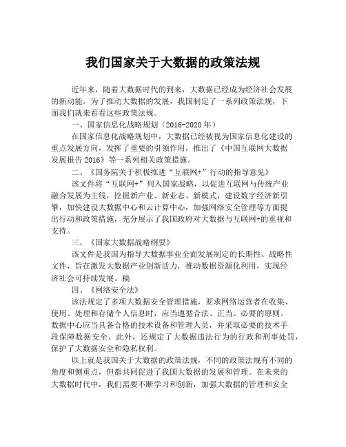 我们国家关于大数据的政策法规