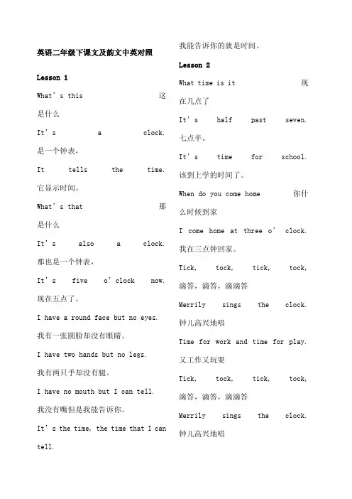北京版二年级下英语中英对照