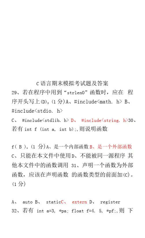 c语言期末模拟考试题及答案