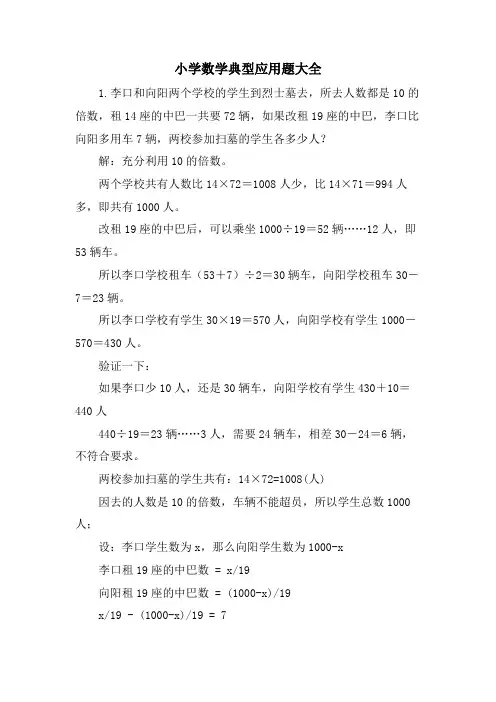 小学数学典型应用题大全